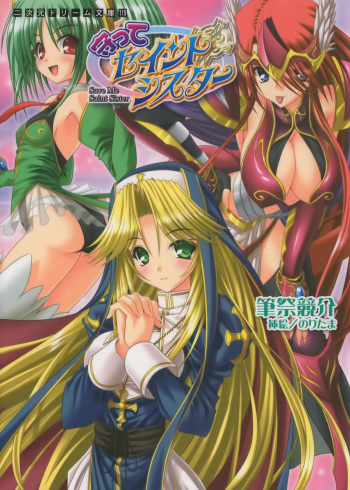[Fudematsuri Keisuke × Noritama] Mamotte Saint Sister | Save Me, Saint Sister cover