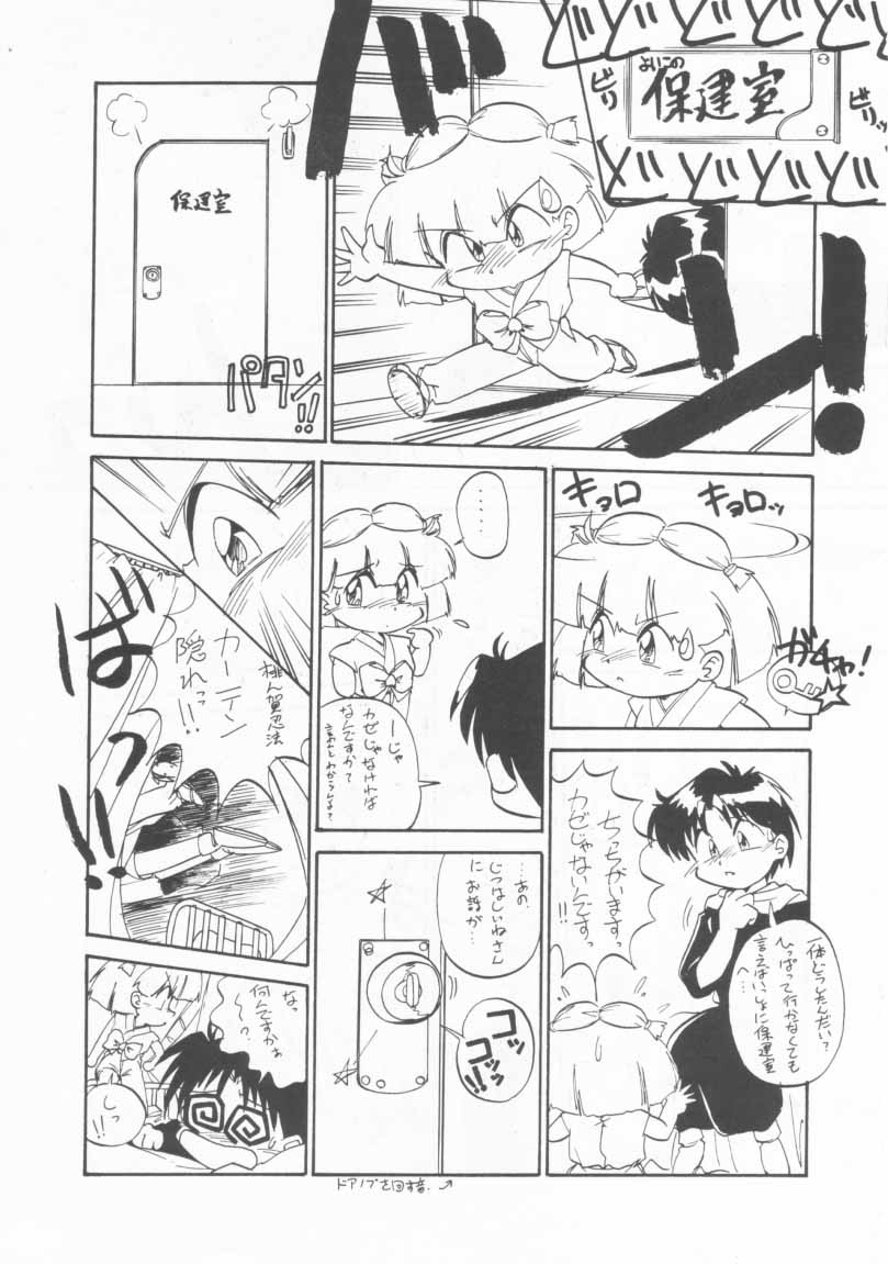 Omocha Da! Chachacha!! page 12 full