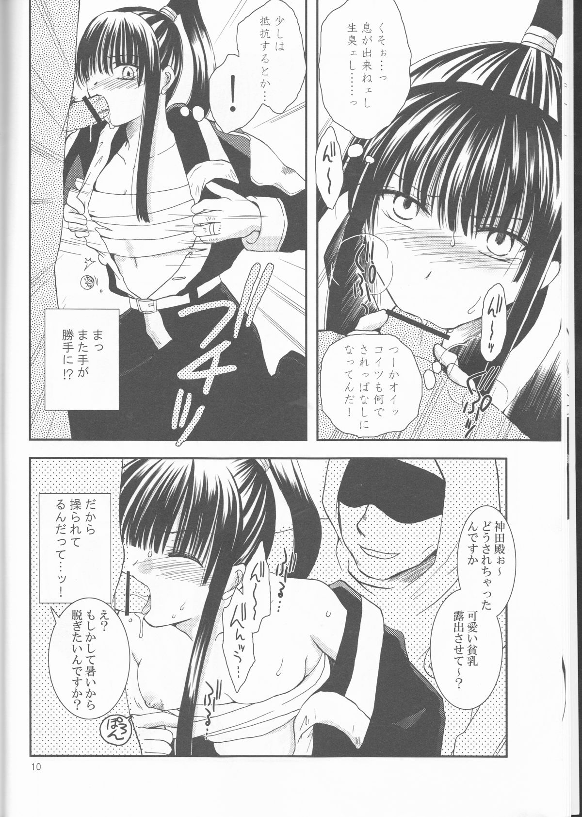 Ayatsurare page 10 full