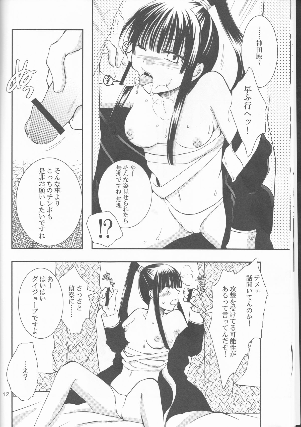 Ayatsurare page 12 full