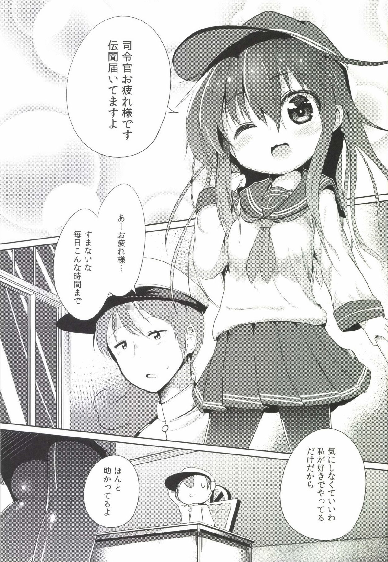 Shireikan no Otetudai page 3 full
