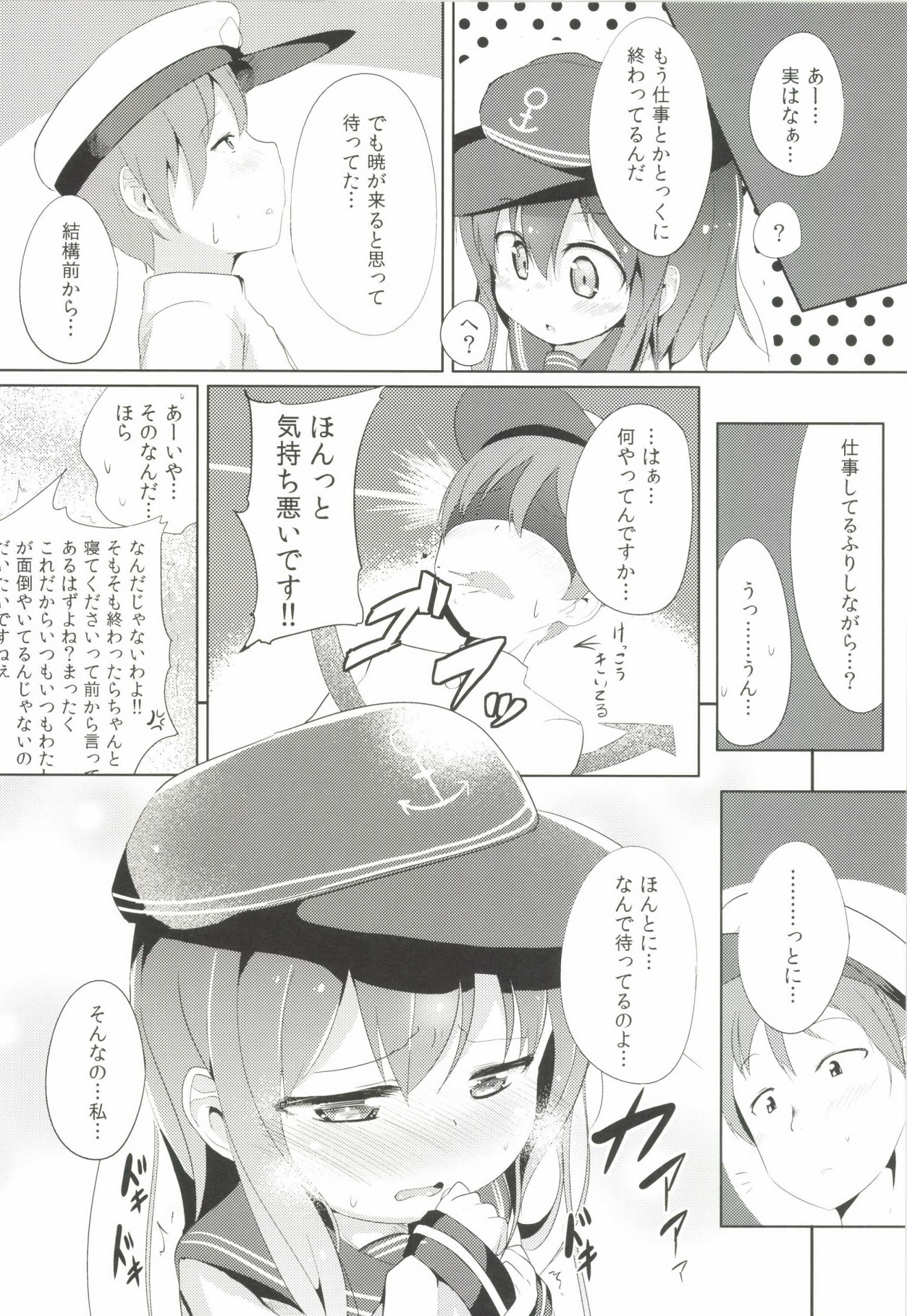 Shireikan no Otetudai page 6 full