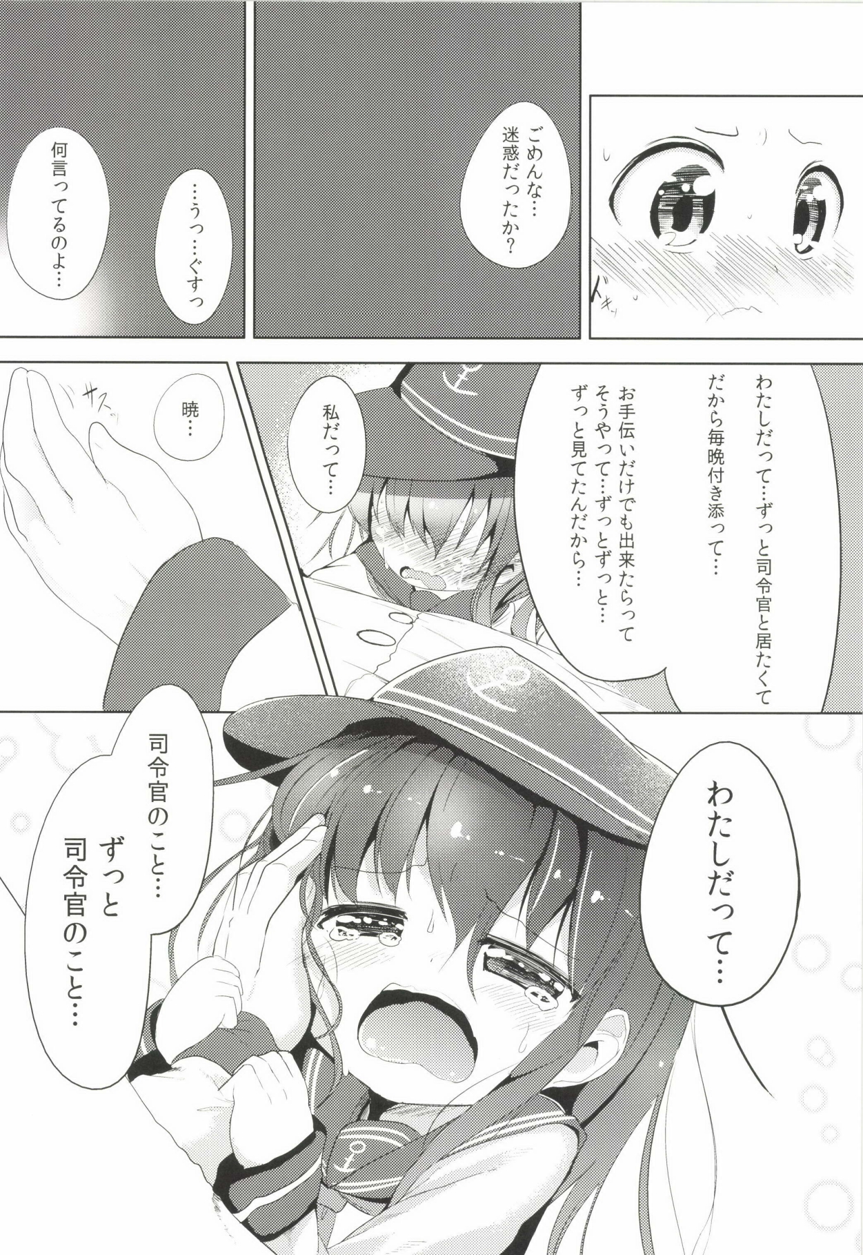 Shireikan no Otetudai page 8 full
