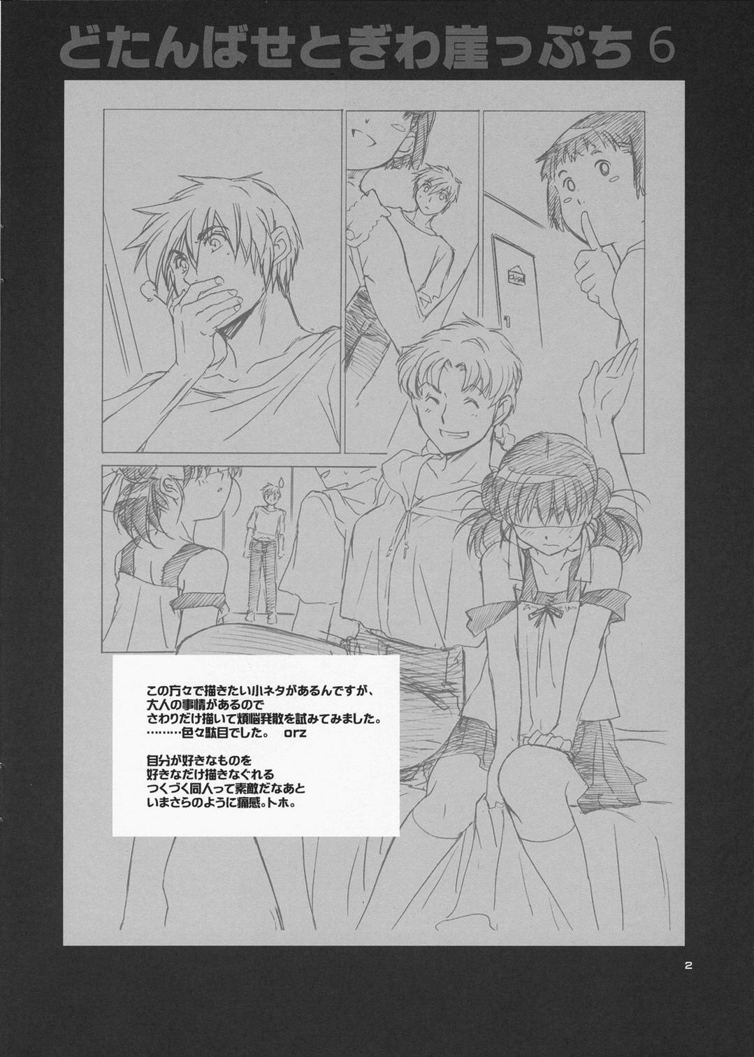 Dotanba Setogiwa Gakeppuchi page 3 full