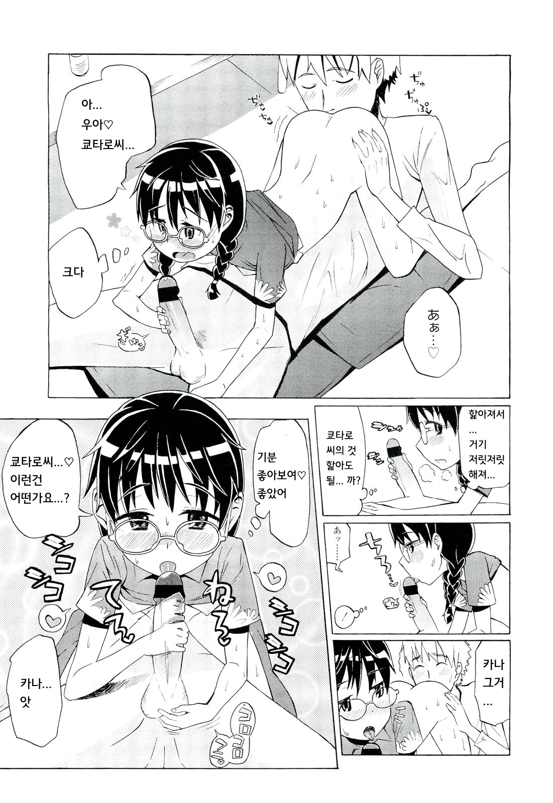 香り、花の香り page 11 full