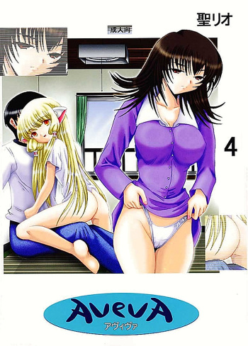 [St. Rio (Kitty, Kouenji Rei)] AVEVA 4 (Chobits) [English] [EHCOVE] cover