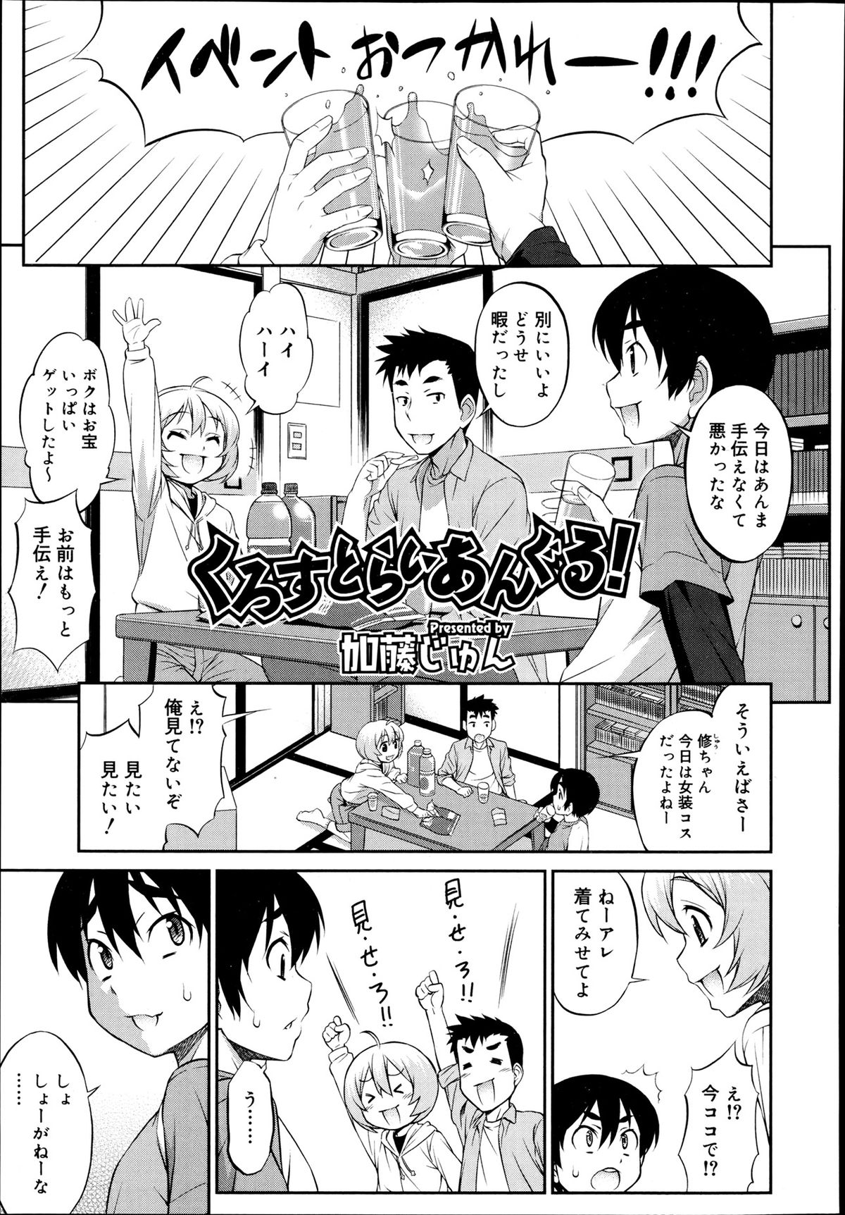 CROSS TRIANGLE ! page 1 full