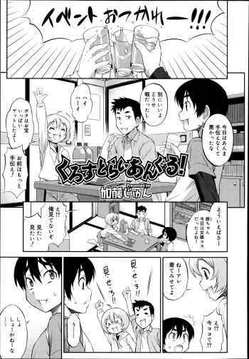 [Katou Jun] CROSS TRIANGLE ! (Koushoku Shounen Vol. 02) [Decensored] cover