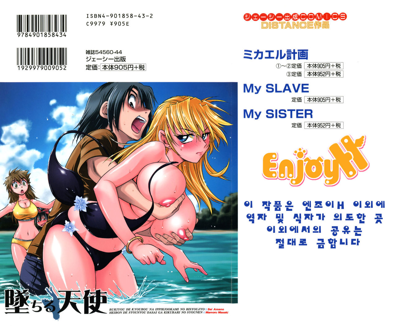 Ochiru Tenshi Vol. 1 | 추락한 천사 Vol. 1 page 3 full