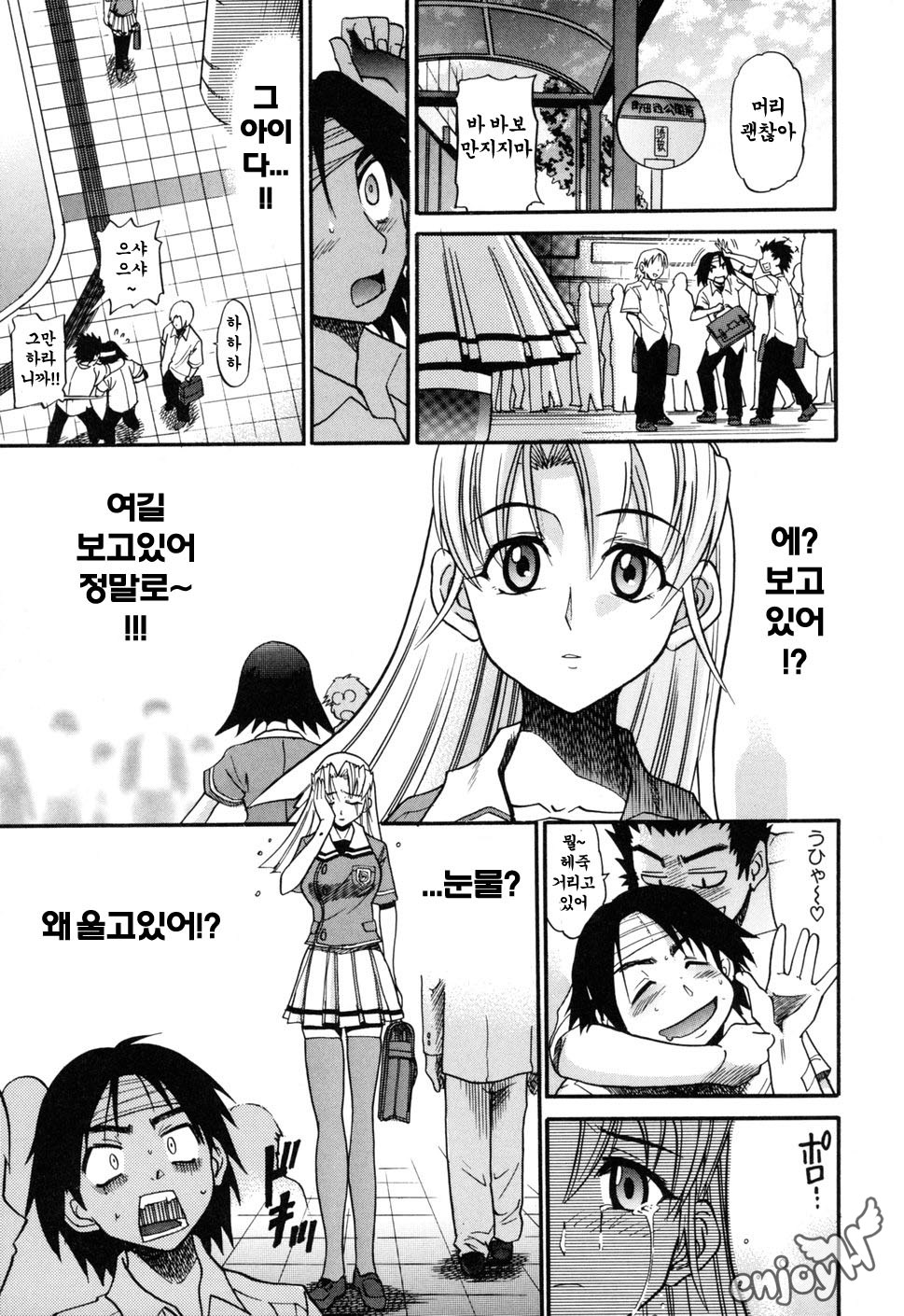 Ochiru Tenshi Vol. 1 | 추락한 천사 Vol. 1 page 8 full