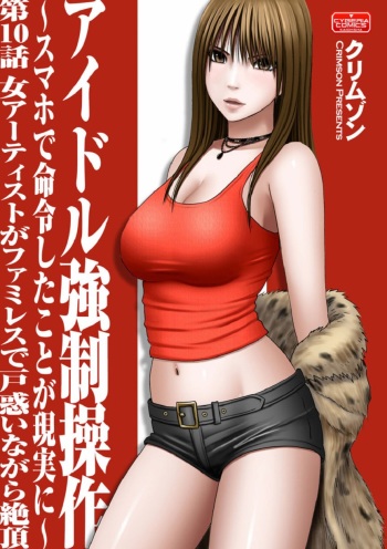 [Crimson (Carmine)] Virgin Idol [Episode 10] cover