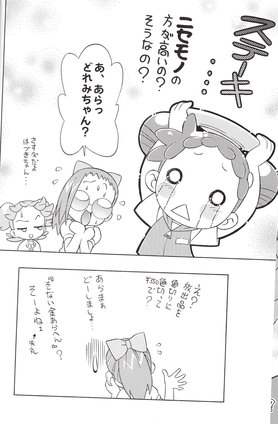 Doremi-chan ni Harassment page 12 full