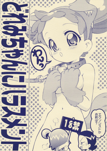 (Puniket 13) [TEAM PRINCESS (Ozuno)] Doremi-chan ni Harassment (Ojamajo Doremi) cover