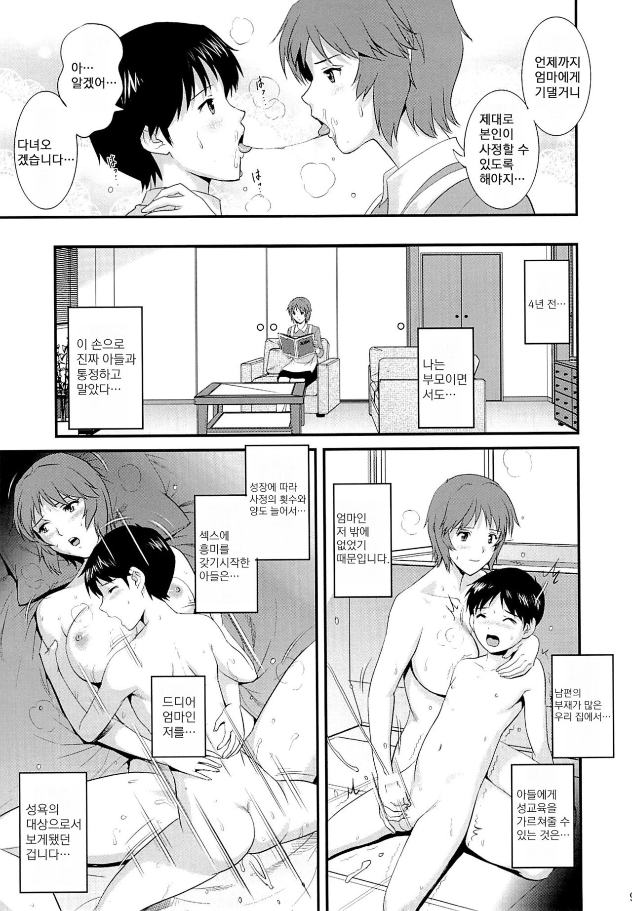 M-bationFD page 8 full