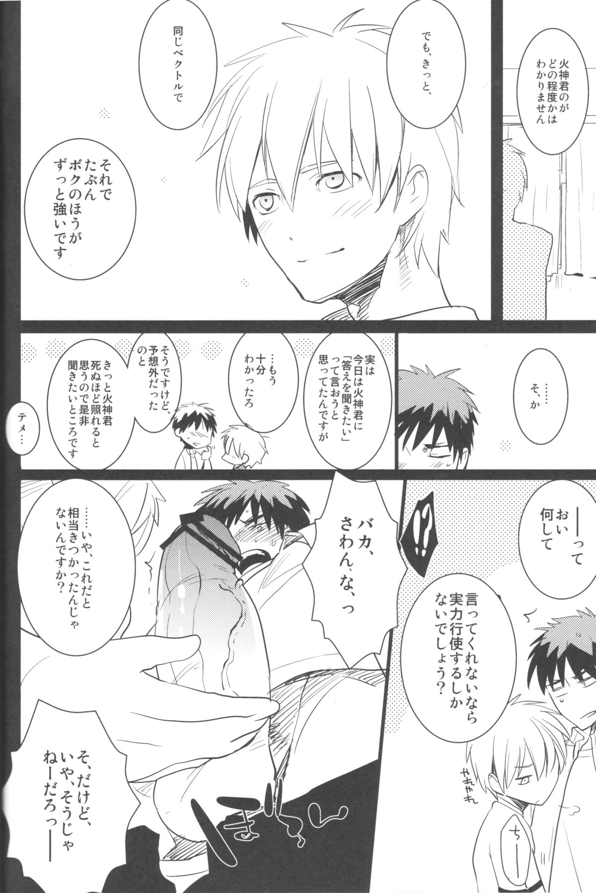 KISS THE DAMAGE page 11 full