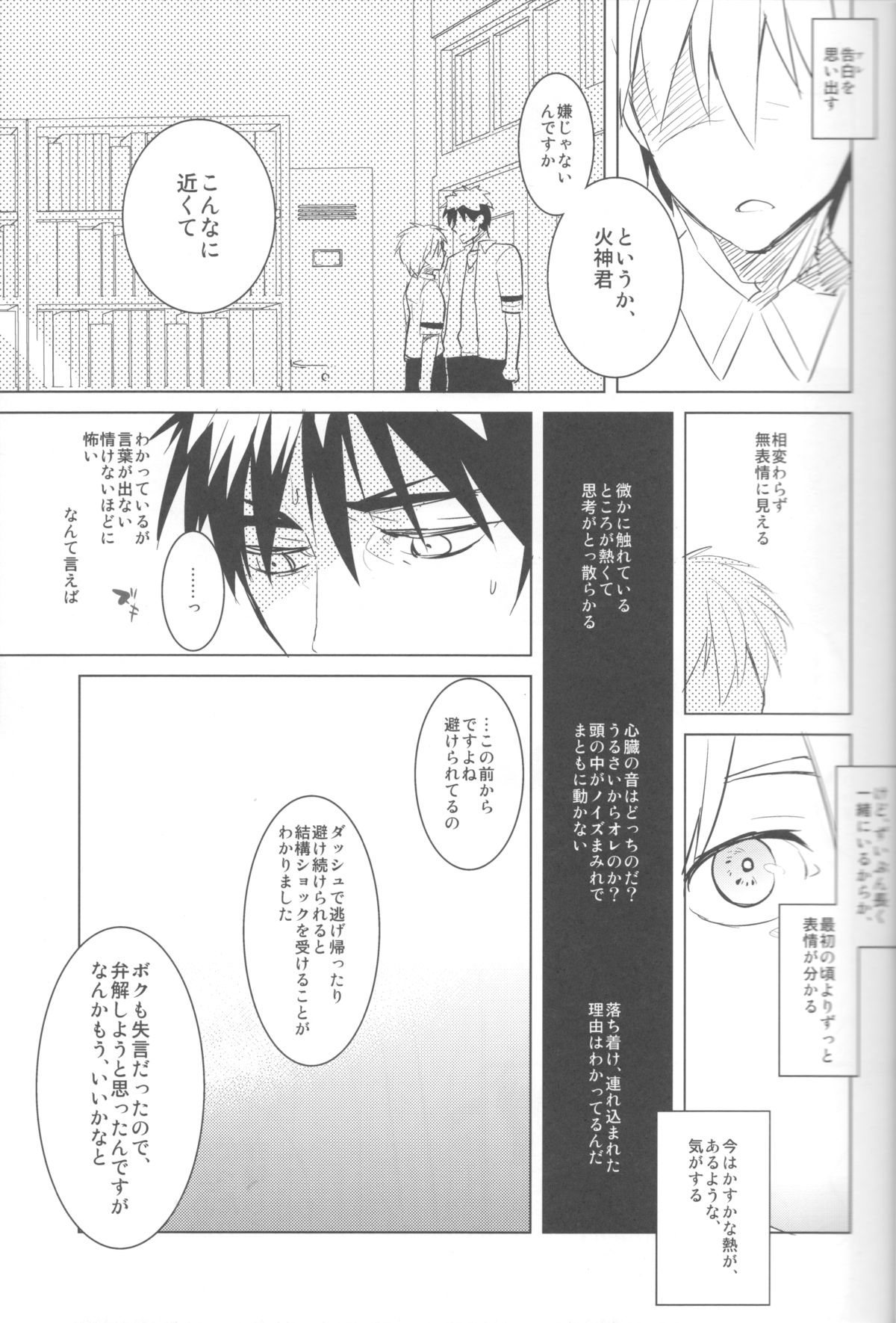 KISS THE DAMAGE page 8 full