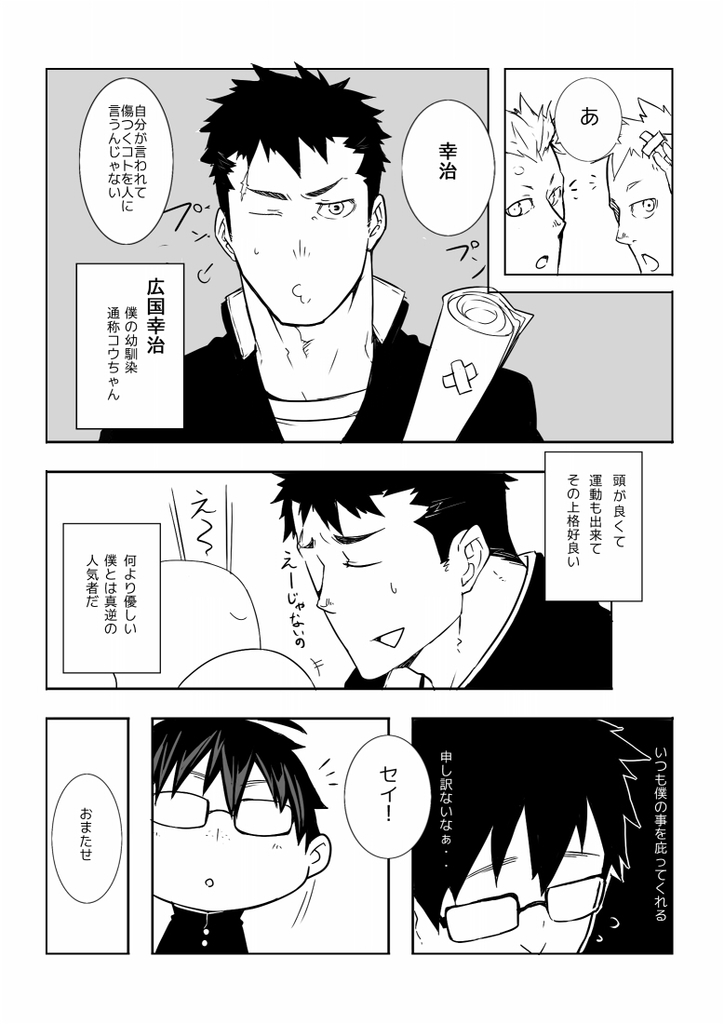 Osananajimi page 4 full
