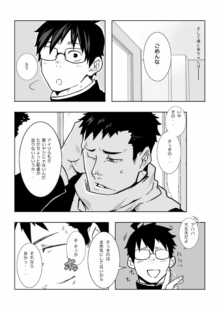 Osananajimi page 6 full