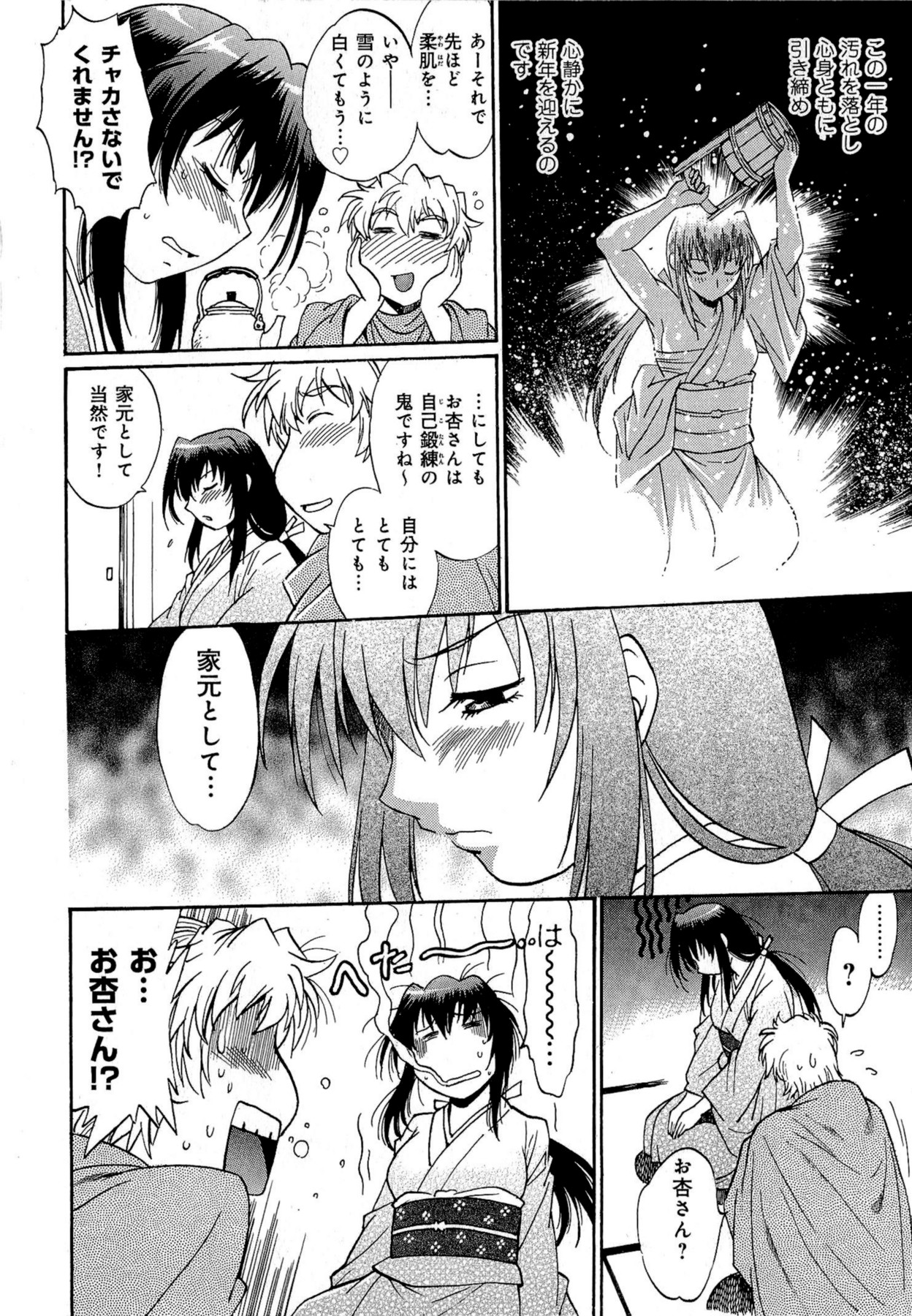 Hibi Kore Koujitsu Vol. 2 page 11 full