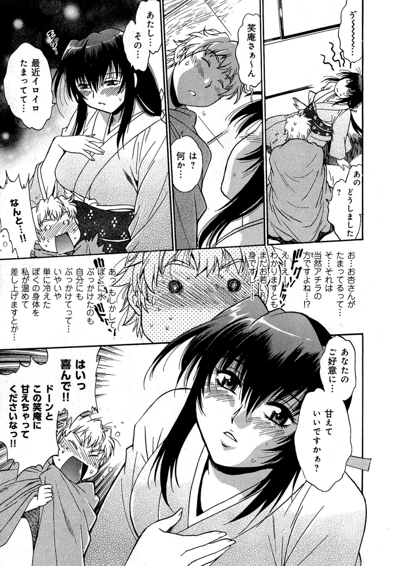 Hibi Kore Koujitsu Vol. 2 page 12 full