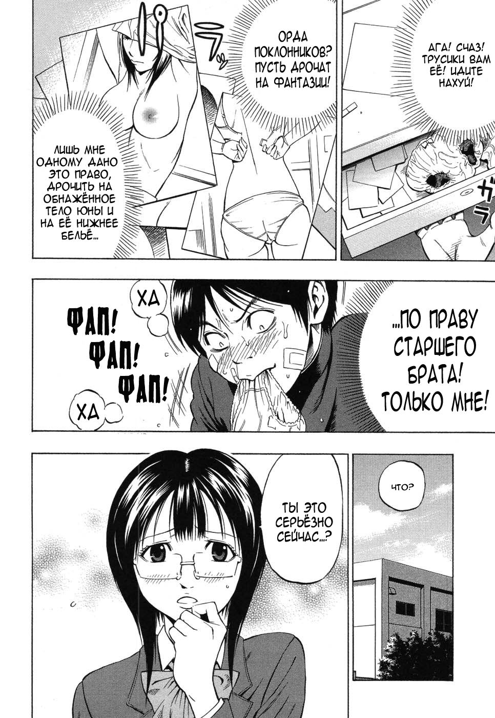 Boku dake no Mono | Ты принадлежишь лишь мне page 4 full
