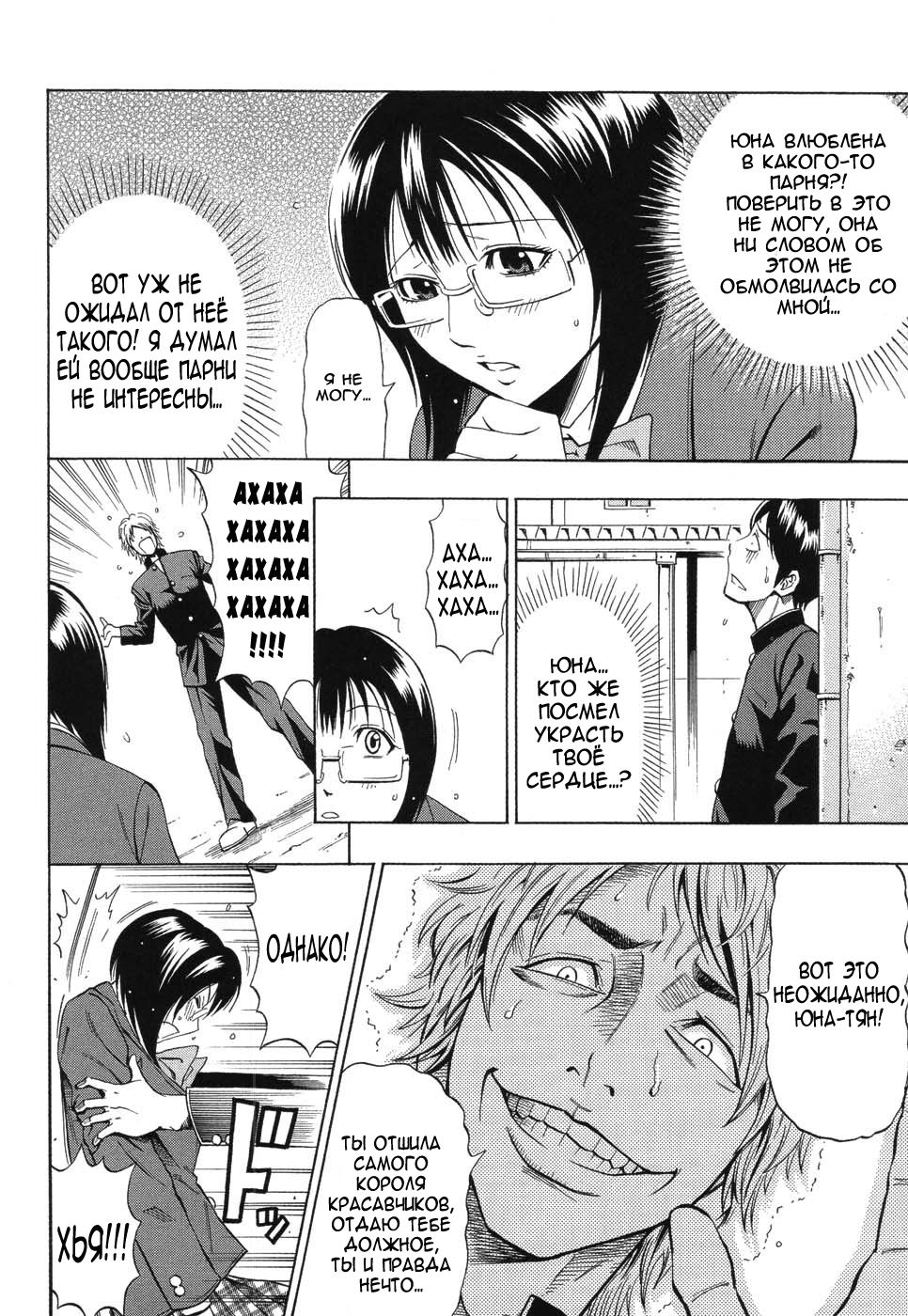 Boku dake no Mono | Ты принадлежишь лишь мне page 6 full