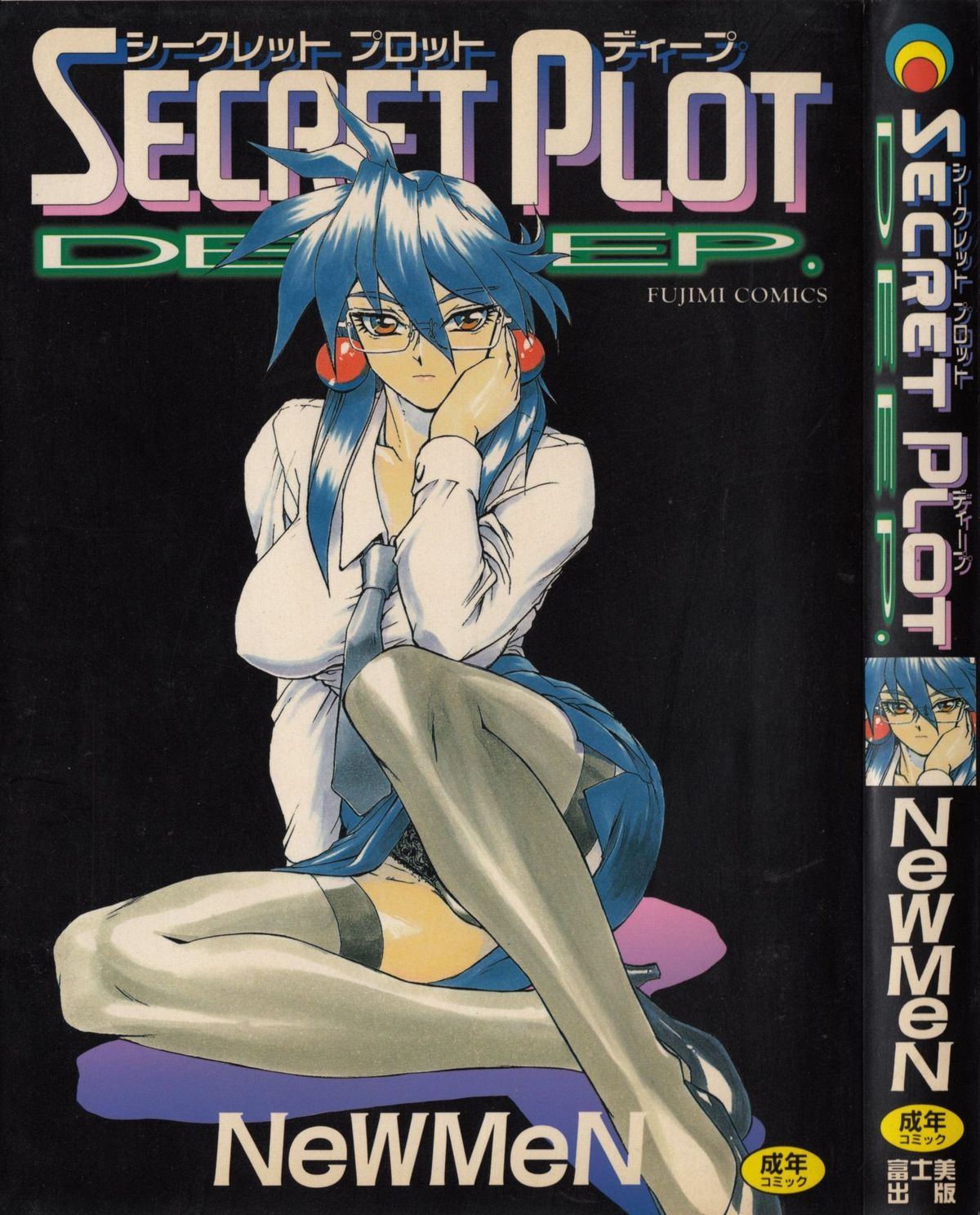 SECRET PLOT DEEP page 1 full