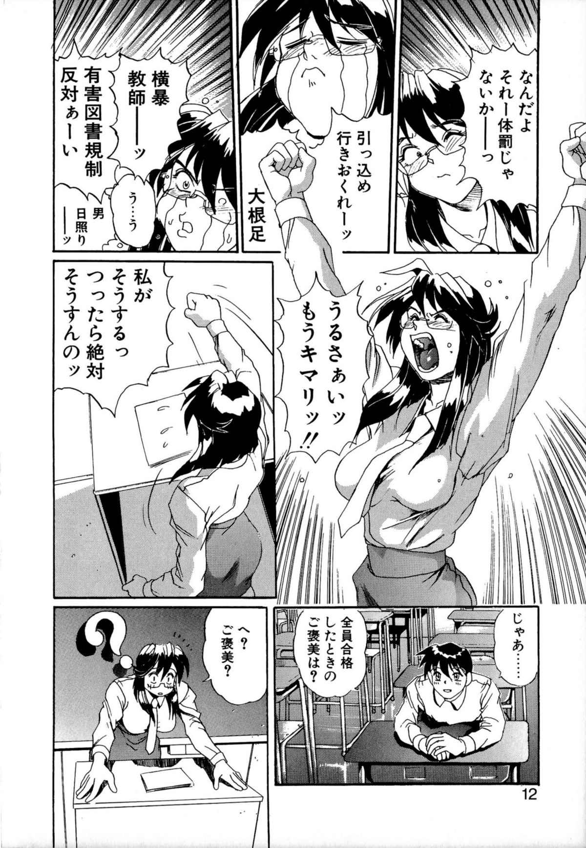 SECRET PLOT DEEP page 11 full