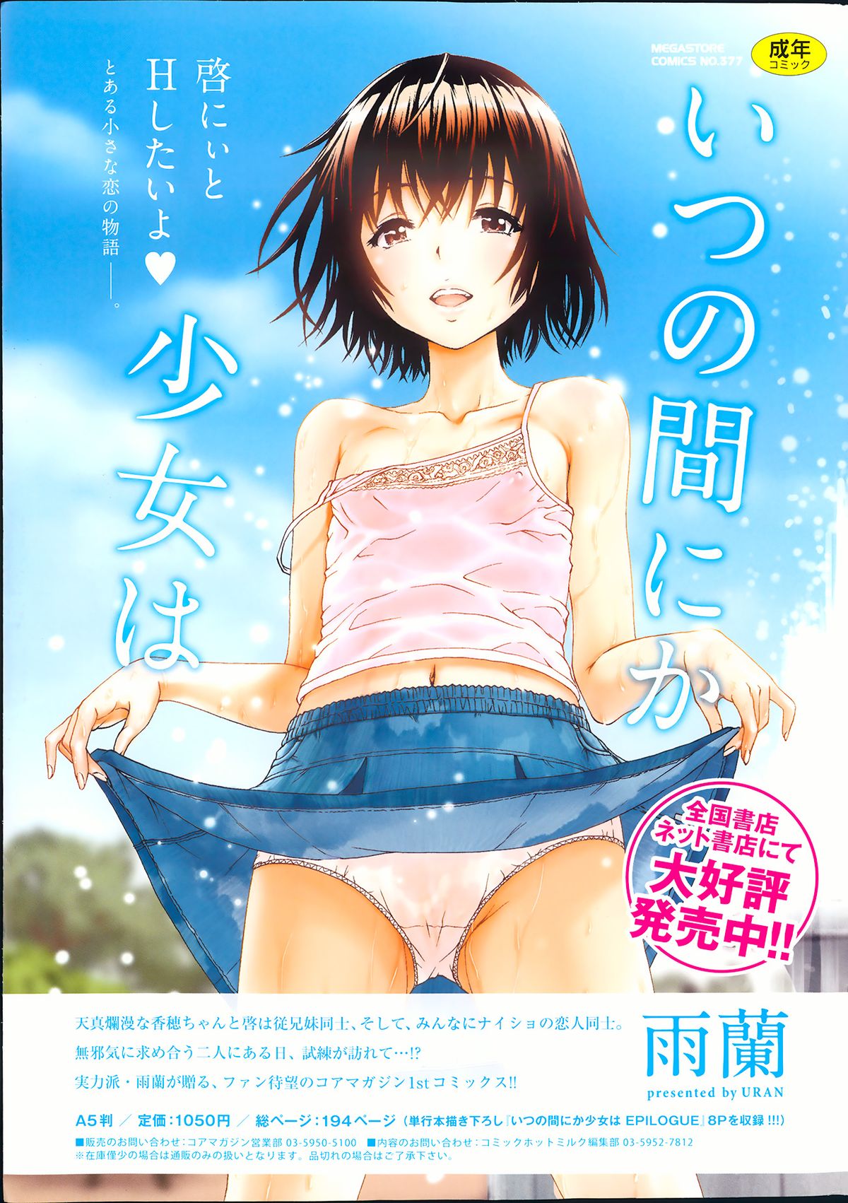 COMIC HOTMiLK 2013-09 page 12 full