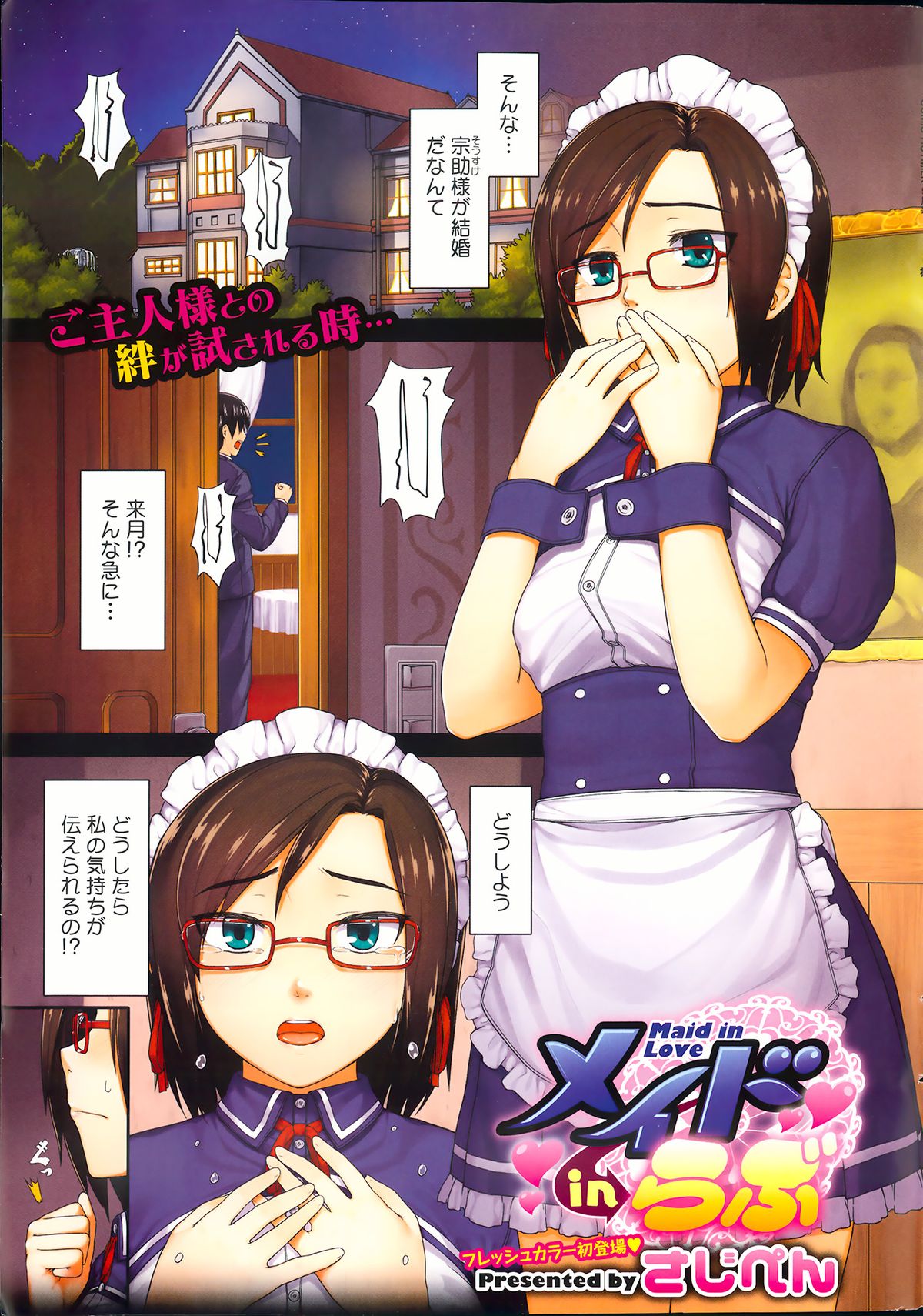 COMIC HOTMiLK 2013-09 page 2 full