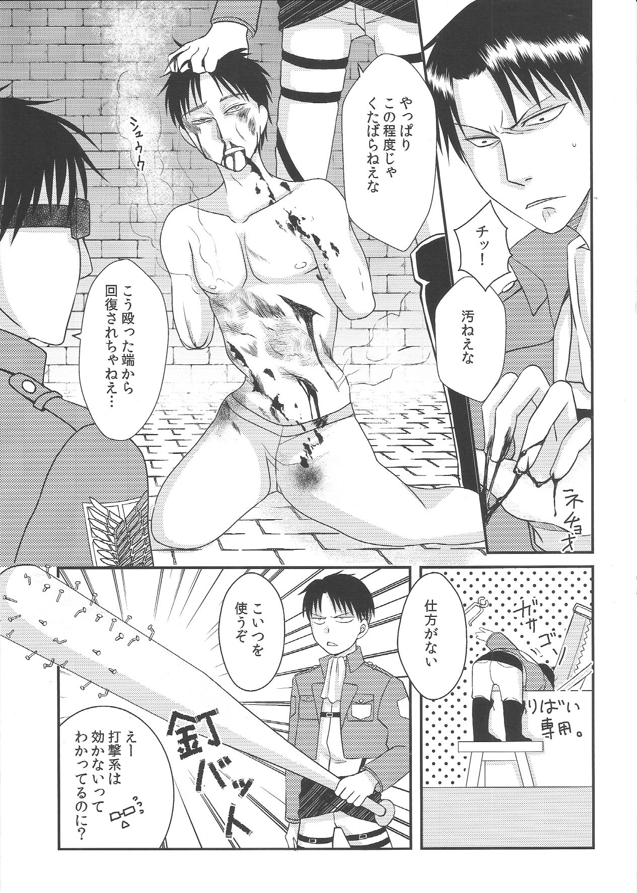 EreBoko page 12 full