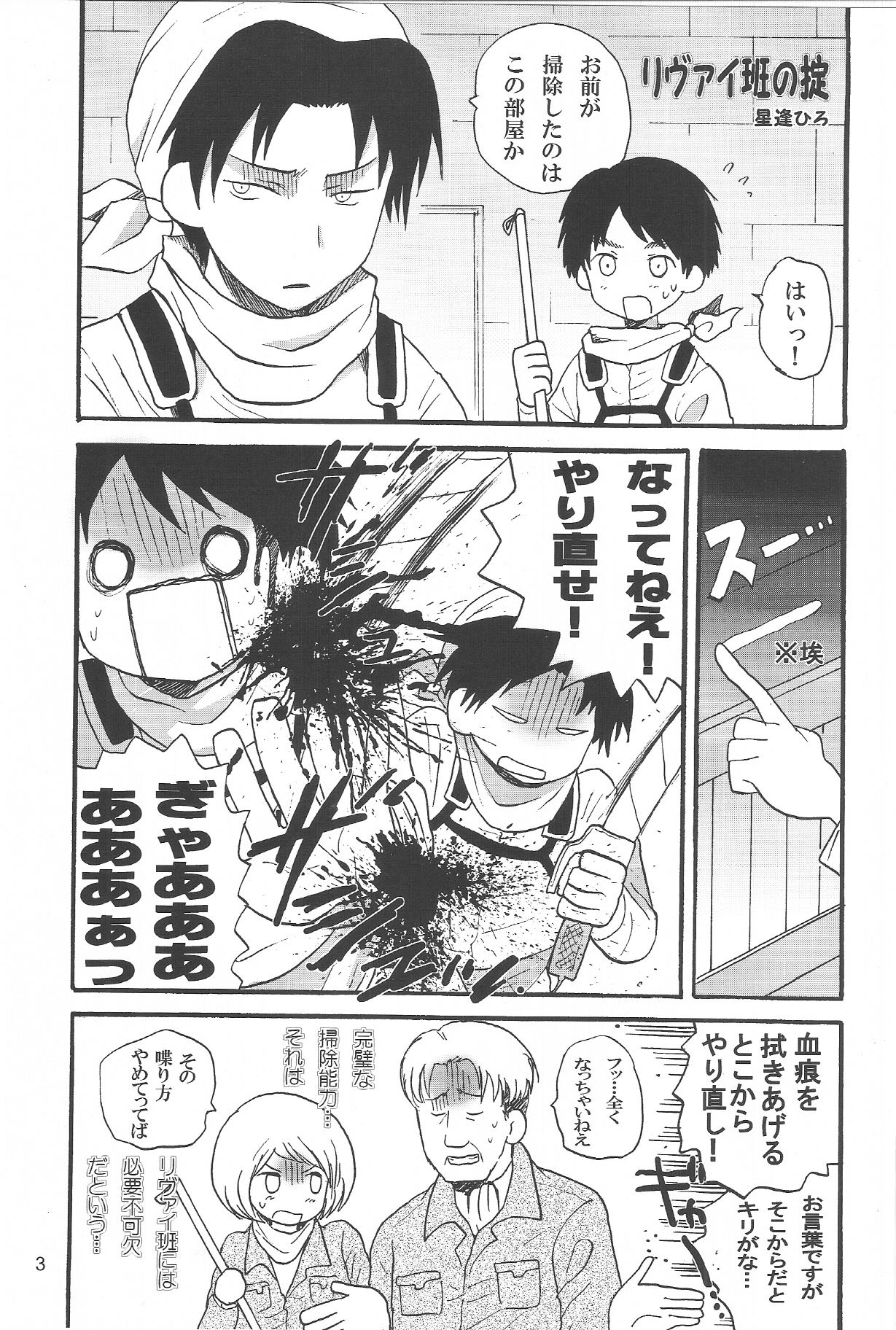 EreBoko page 2 full