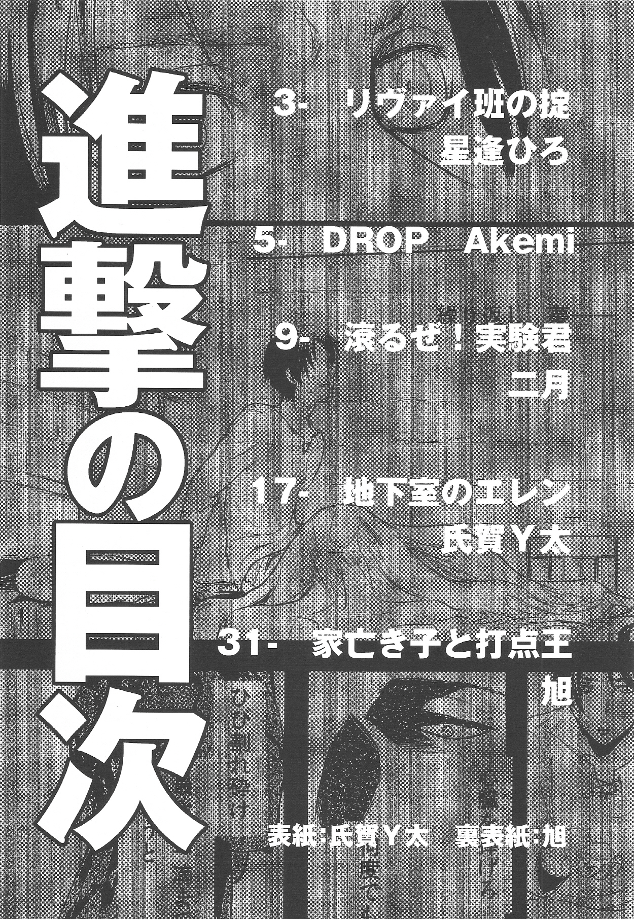 EreBoko page 3 full