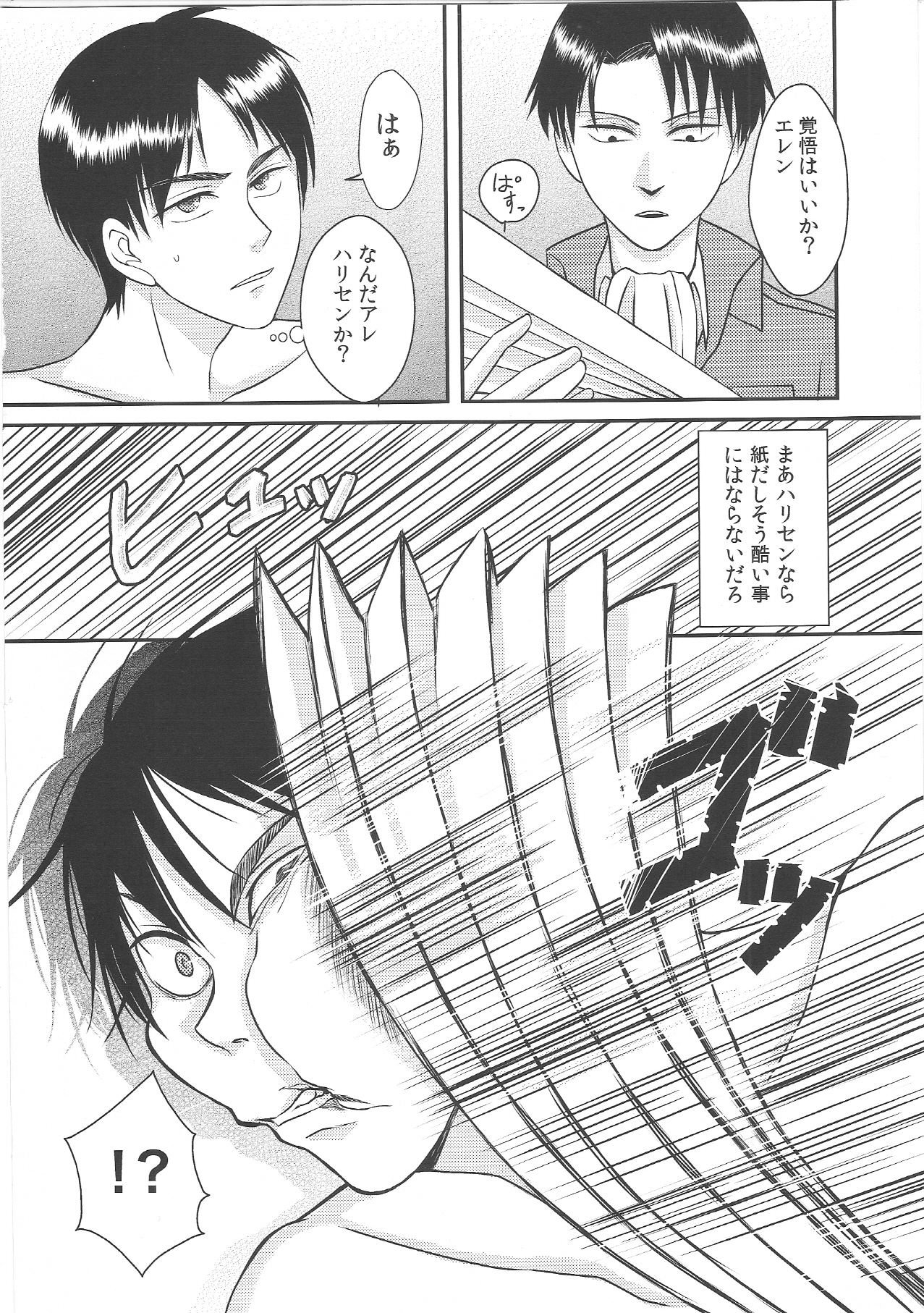 EreBoko page 9 full