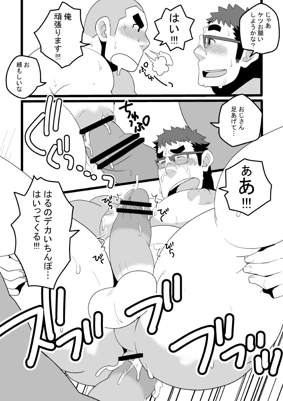 Danchi Otto no Kyuujitsu. ~509 Uchida~ page 12 full