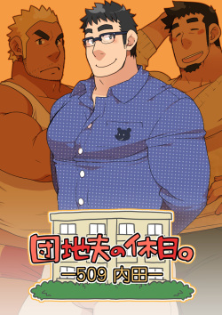 Danchi Otto no Kyuujitsu. ~509 Uchida~
