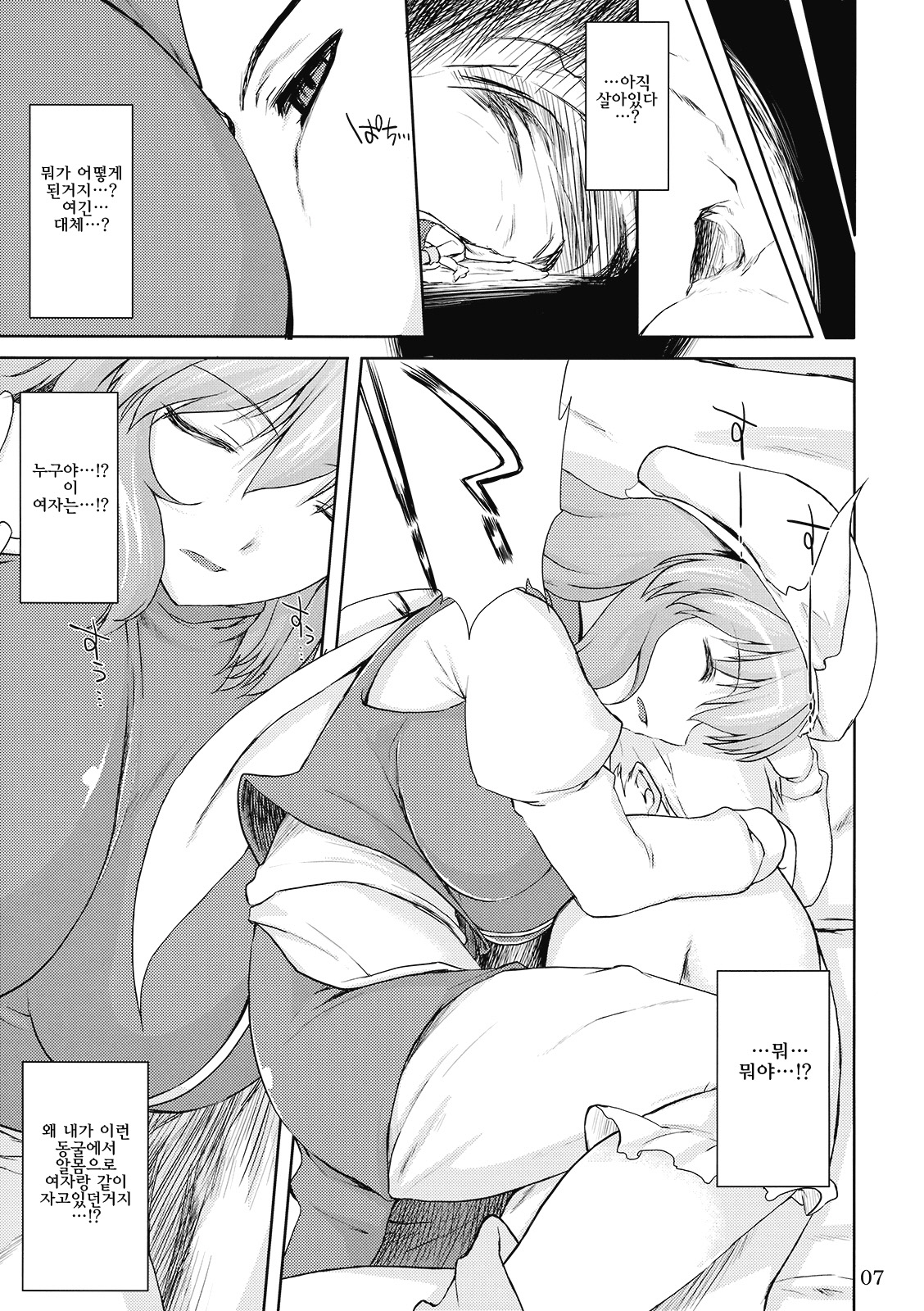 Kogoeru Hodo Atsui Yoru page 6 full