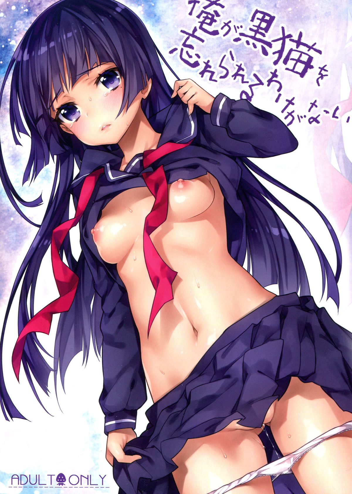 Ore ga Kuroneko wo Wasurerareru Wake ga Nai page 1 full