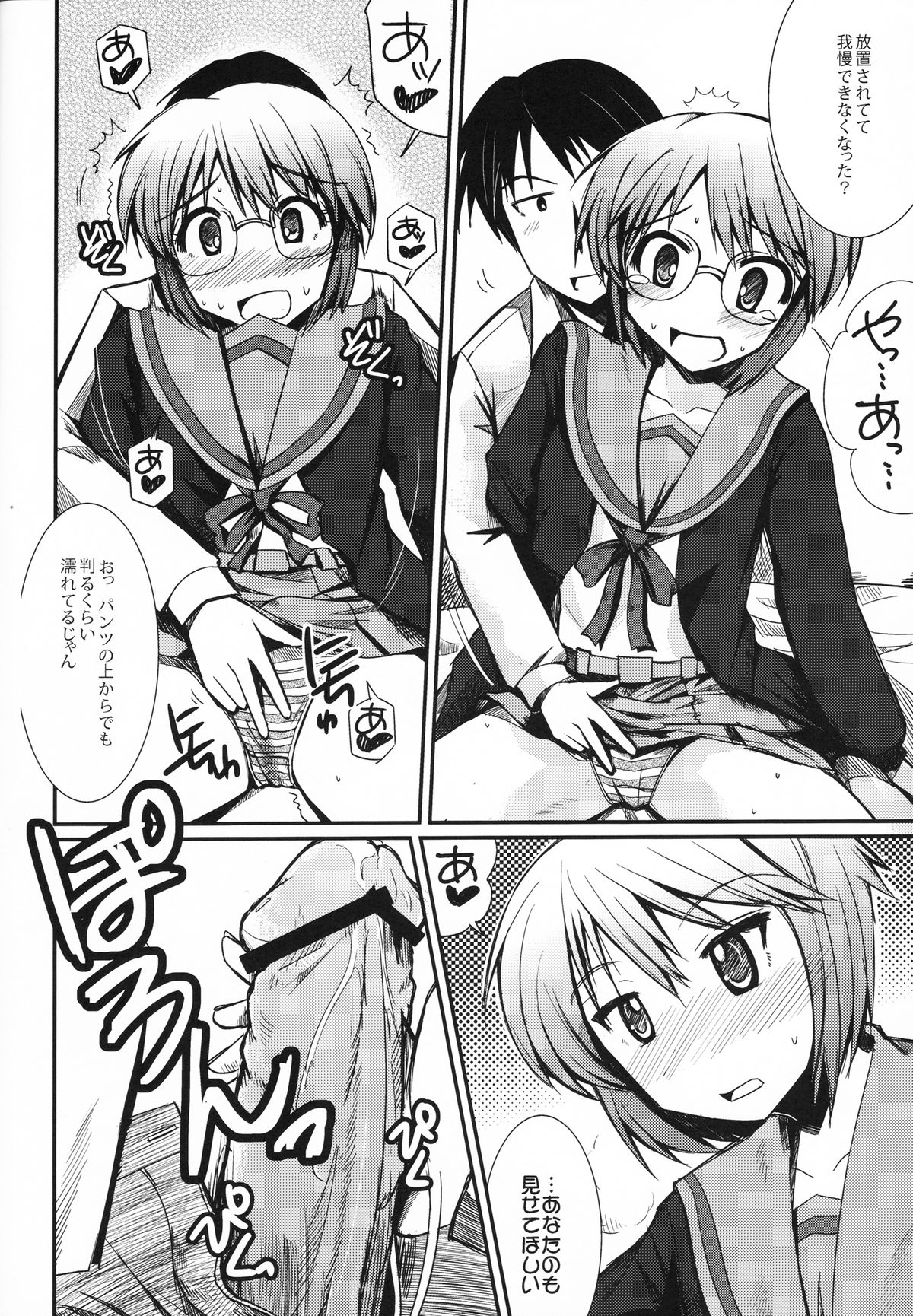 Toaru Nagato no Striping page 11 full