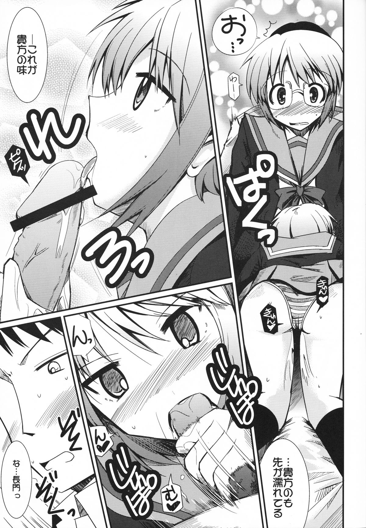 Toaru Nagato no Striping page 12 full