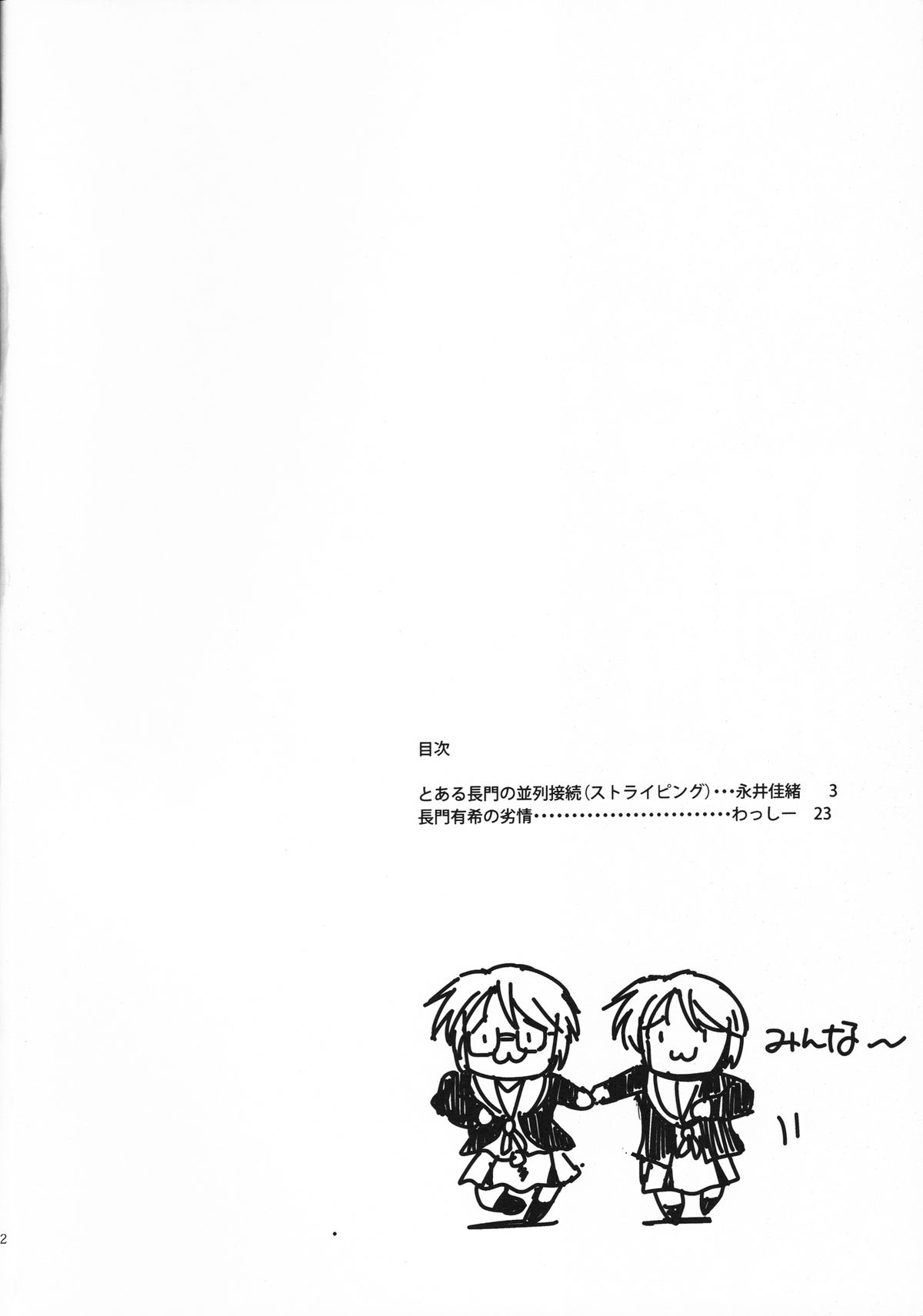 Toaru Nagato no Striping page 3 full
