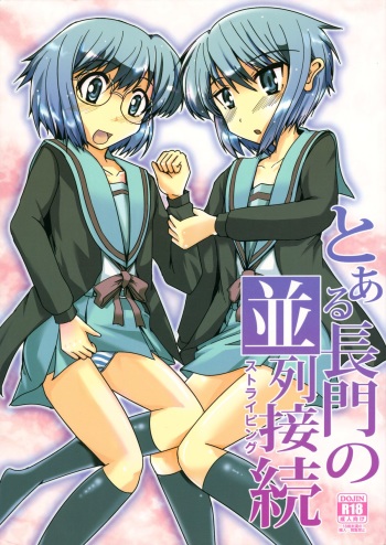 (C78) [Hachibanchi no Kaijin (Nagai Kao)] Toaru Nagato no Striping (The Melancholy of Haruhi Suzumiya) cover