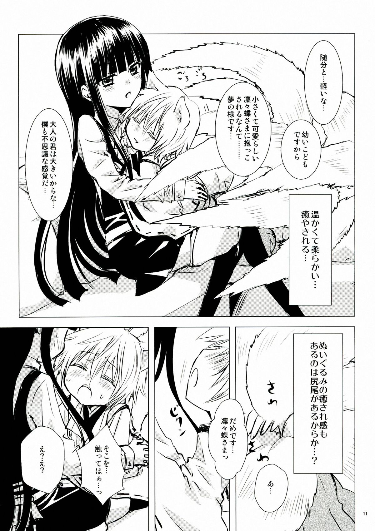 Shiro Zatou page 11 full