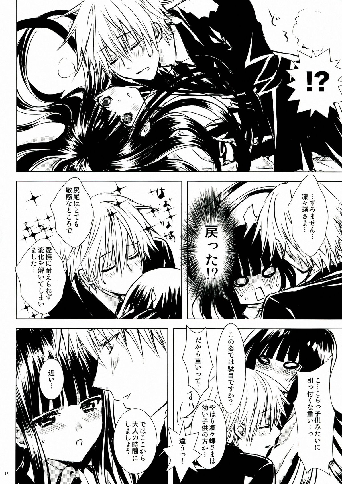 Shiro Zatou page 12 full