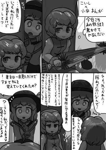 [Ninniku(Kari)] Chinko Koishi x Futsuu Kogasa no Request Manga (Touhou Project) cover
