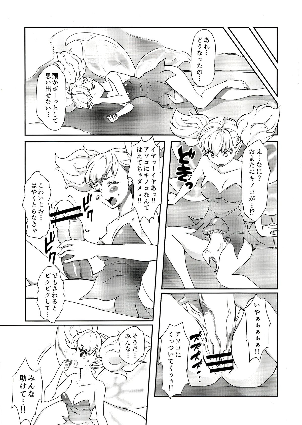 Kokan ni Kinoko! page 5 full