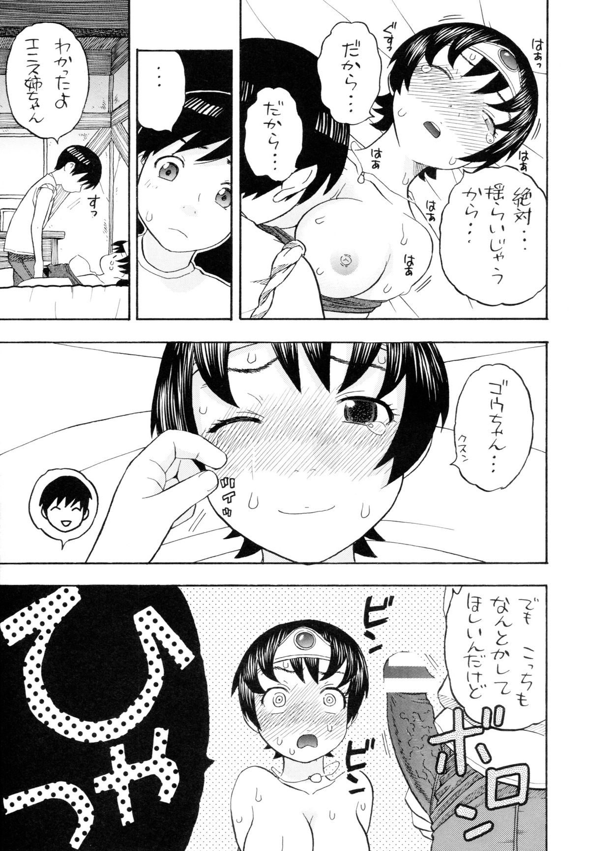 Onna Yuusha to H page 11 full