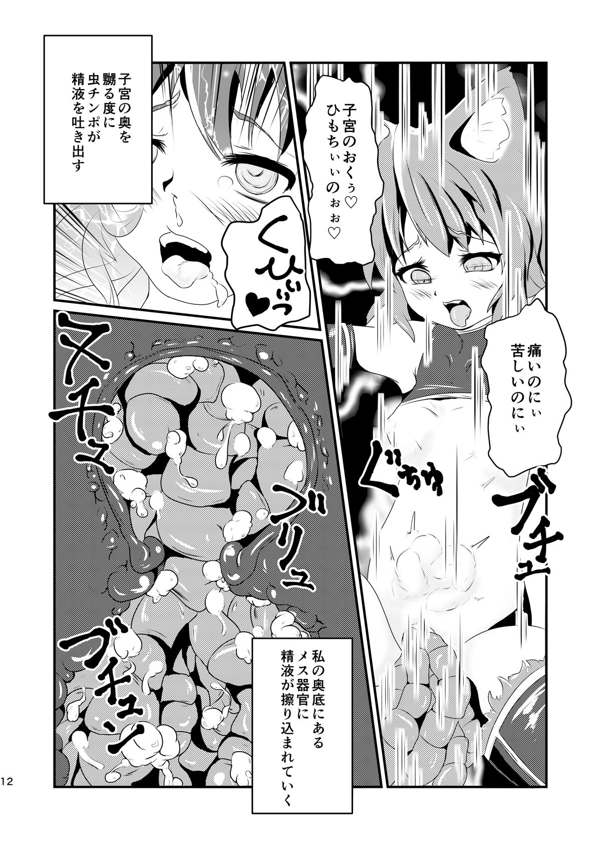 Instinct page 12 full
