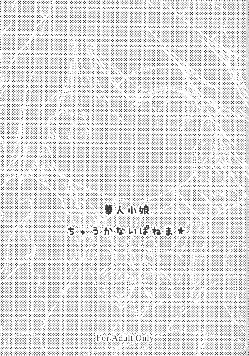 Kajin Komusume Chuuka na Ipanema page 4 full