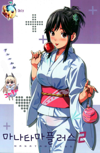 (C83) [Shinjugai (Takeda Hiromitsu)] Mana Tama Plus 2 (Love Plus) [Korean] [여우별] cover
